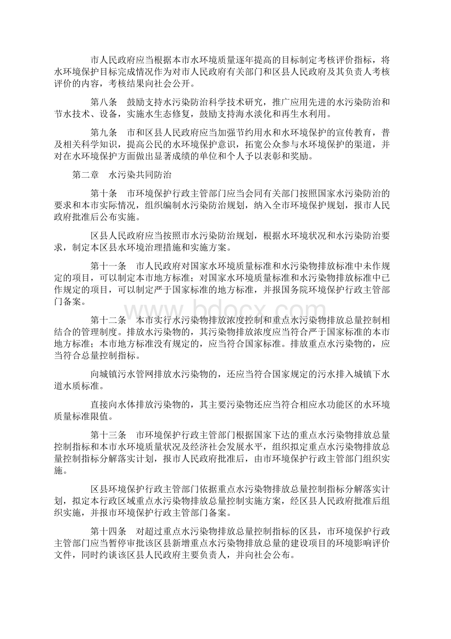 天津市水污染防治条例.docx_第2页