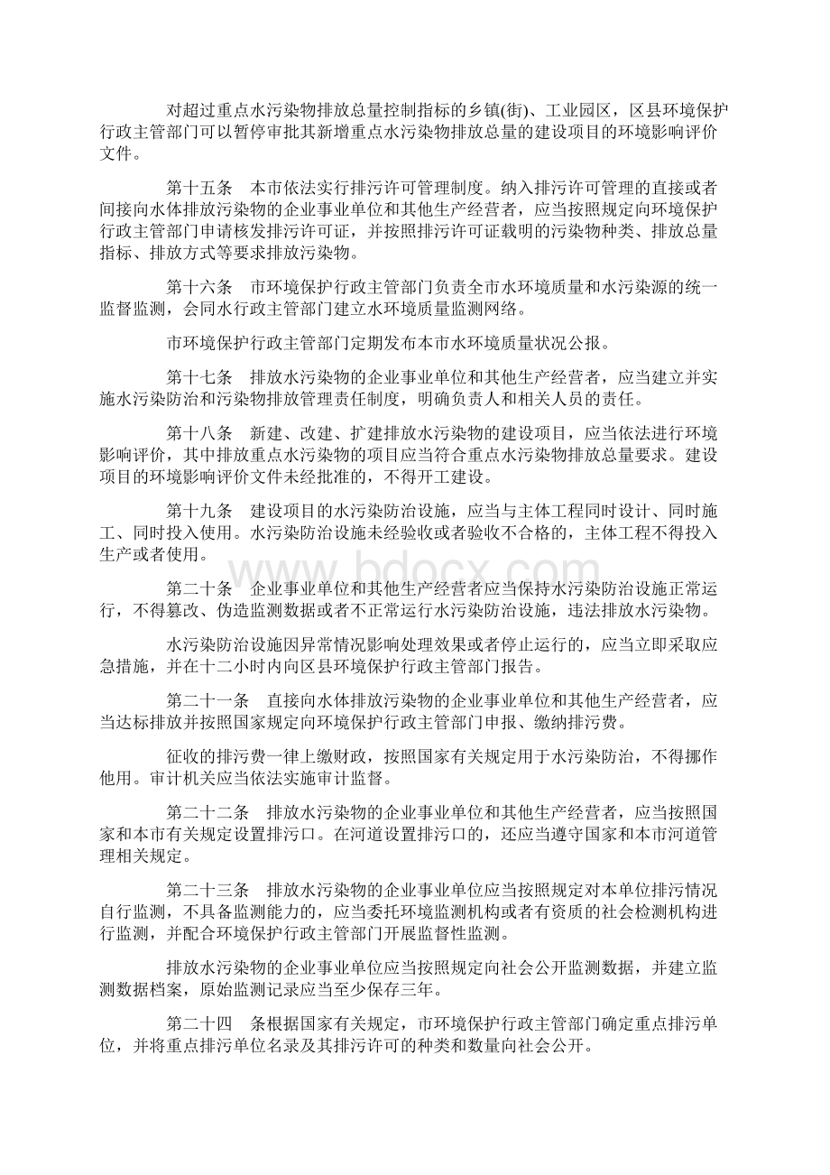 天津市水污染防治条例文档格式.docx_第3页