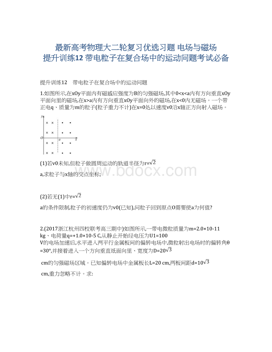 最新高考物理大二轮复习优选习题 电场与磁场 提升训练12 带电粒子在复合场中的运动问题考试必备Word格式文档下载.docx_第1页