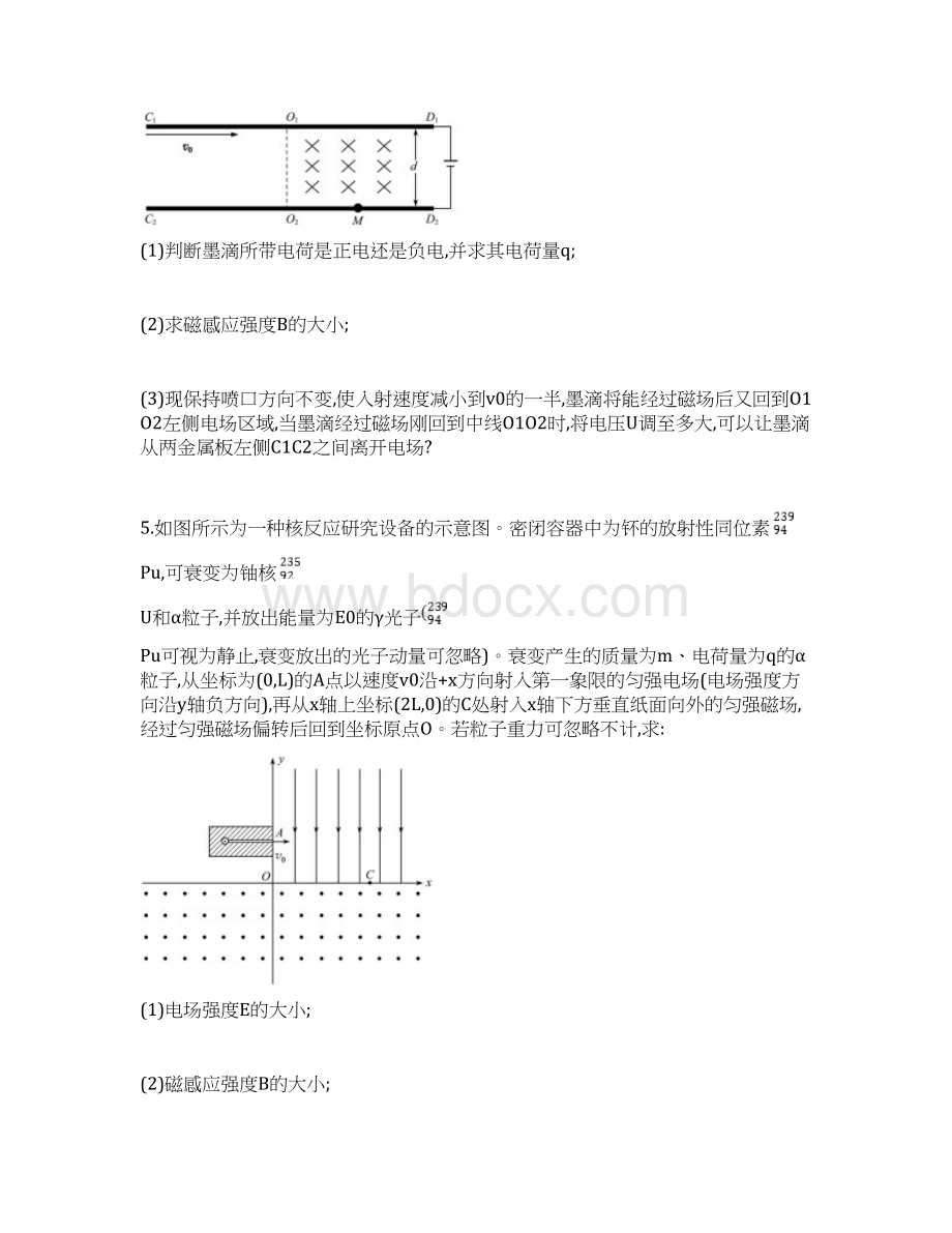 最新高考物理大二轮复习优选习题 电场与磁场 提升训练12 带电粒子在复合场中的运动问题考试必备Word格式文档下载.docx_第3页