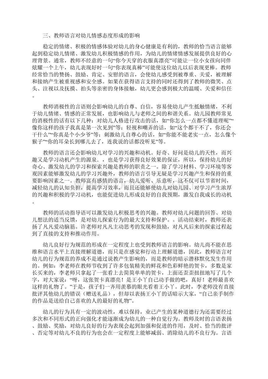 幼儿园教师专业技能业务学习Word格式文档下载.docx_第3页