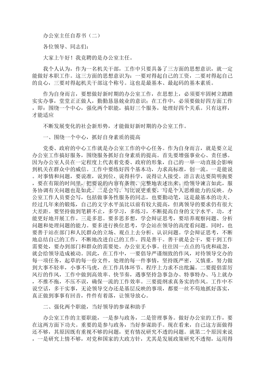 办公室主任自荐书Word格式文档下载.docx_第2页