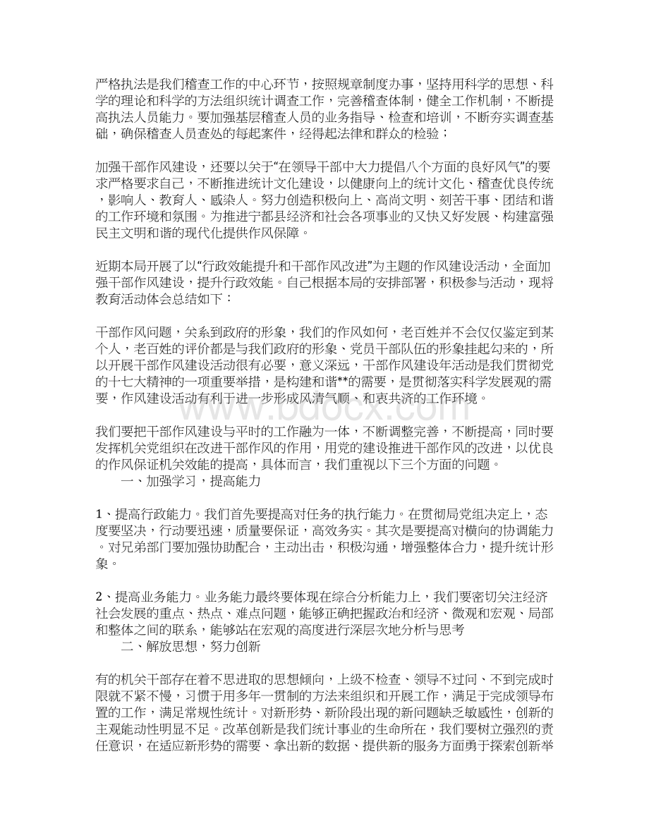 行政效能提升年心得体会Word下载.docx_第3页