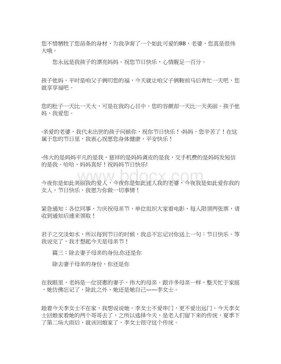 老婆的第一个母亲节Word文档下载推荐.docx_第3页