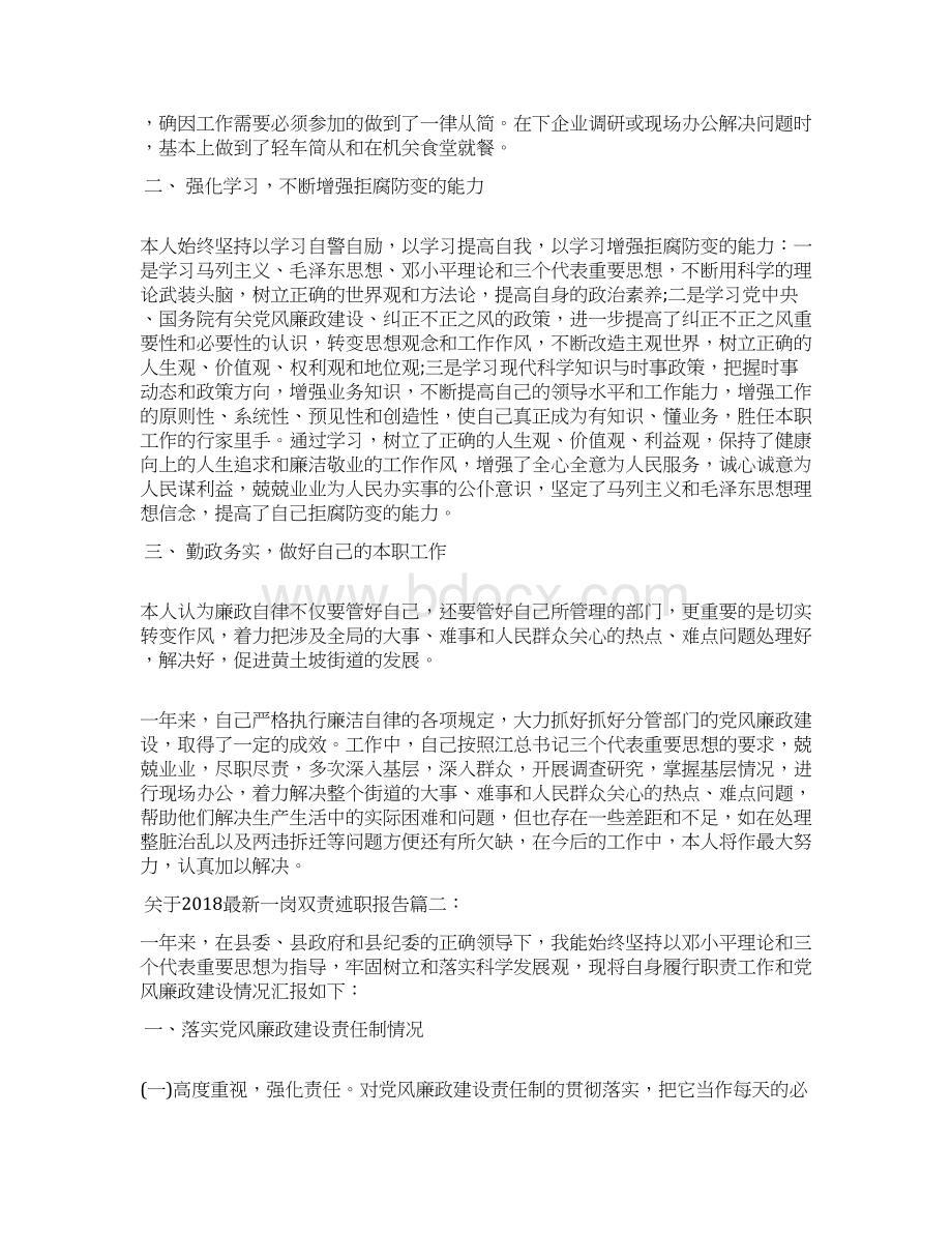 关于最新一岗双责述职报告.docx_第2页