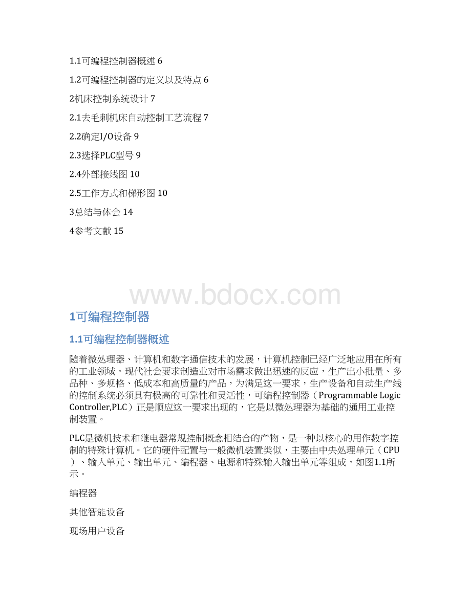 去毛刺专用机床控制系统设计文档格式.docx_第3页