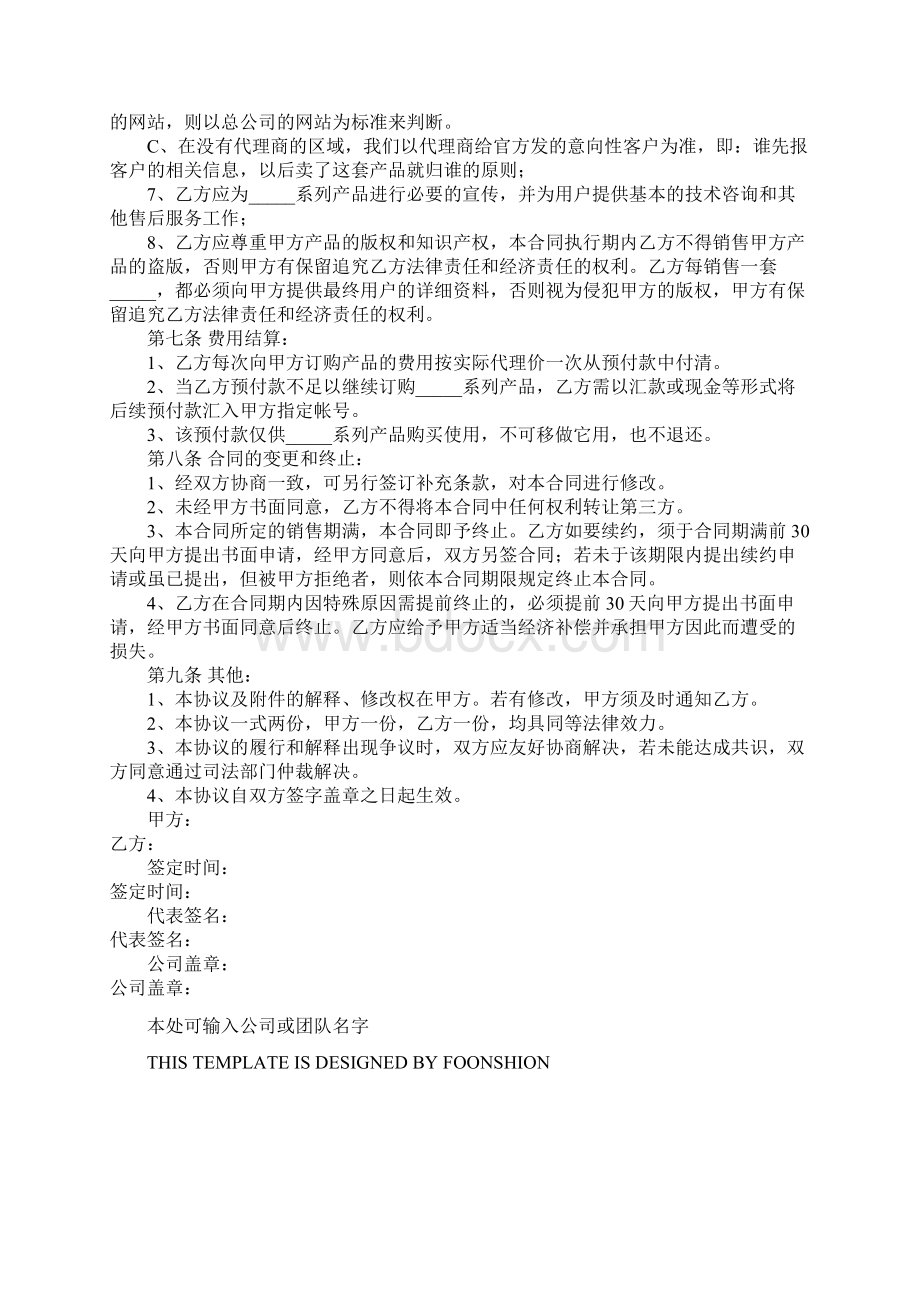 网络代销合同书完整版Word文件下载.docx_第3页