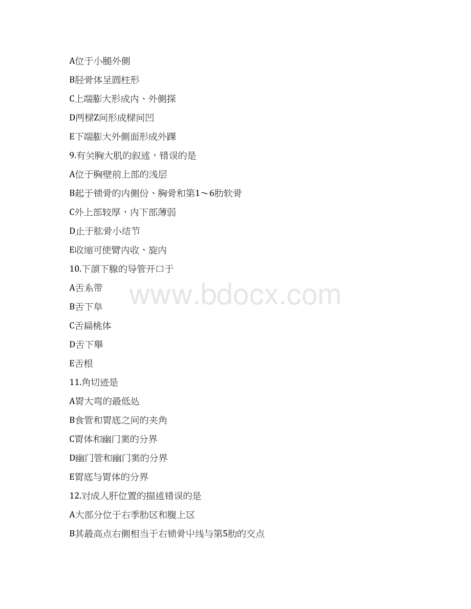 放射医学技术专业考试试题基础知识doc.docx_第3页