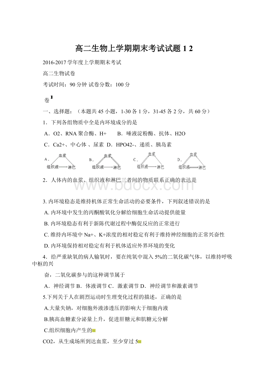 高二生物上学期期末考试试题1 2Word下载.docx