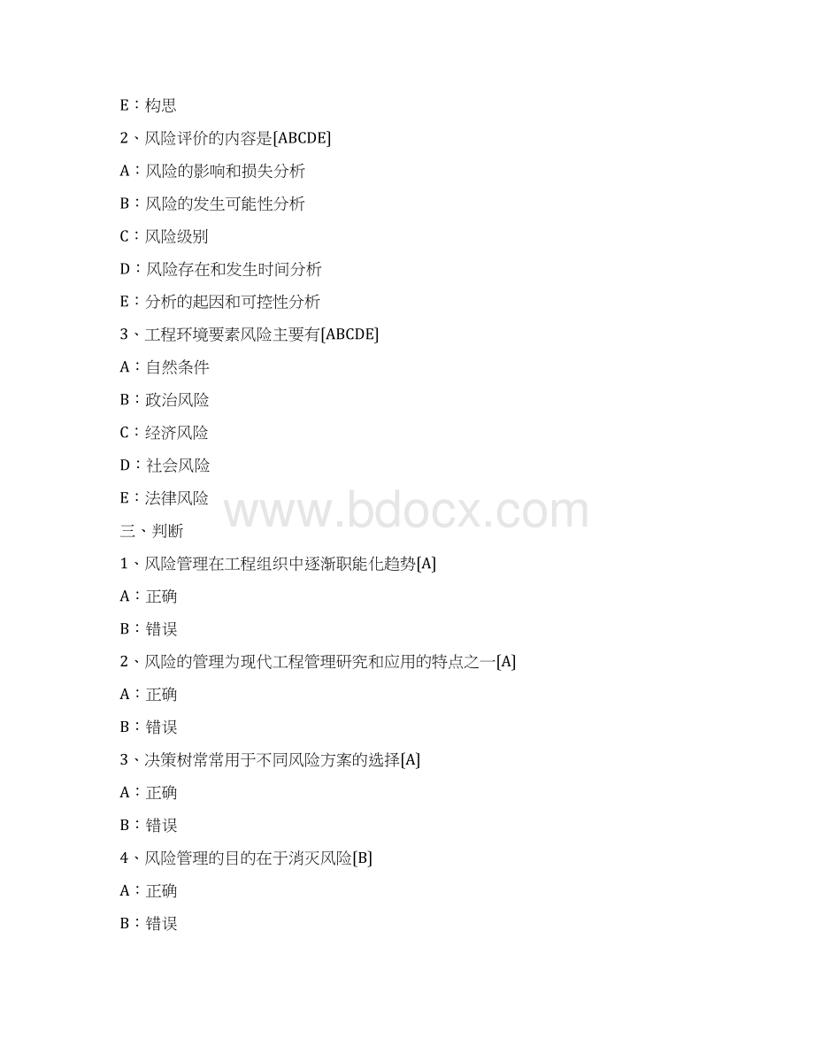 安徽省二级建造师继续教育公共必修课试题及个人答案.docx_第2页