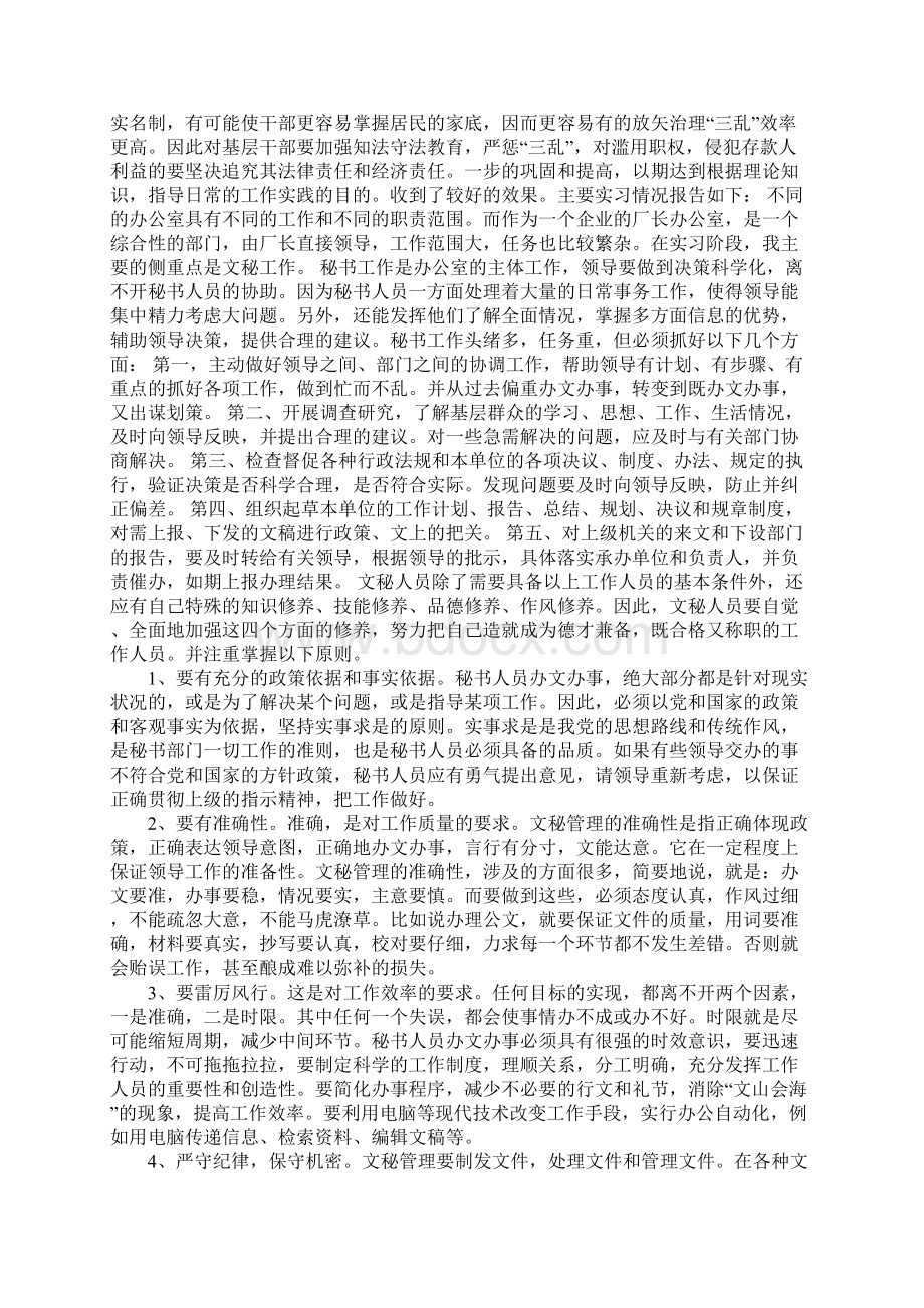 会计专业大学生实习报告4篇.docx_第3页