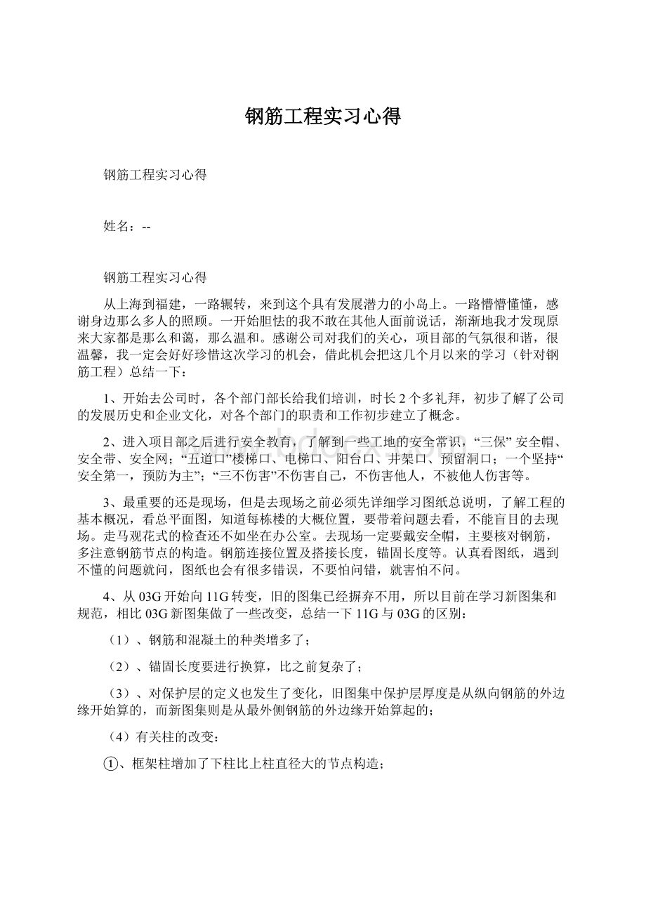 钢筋工程实习心得.docx_第1页