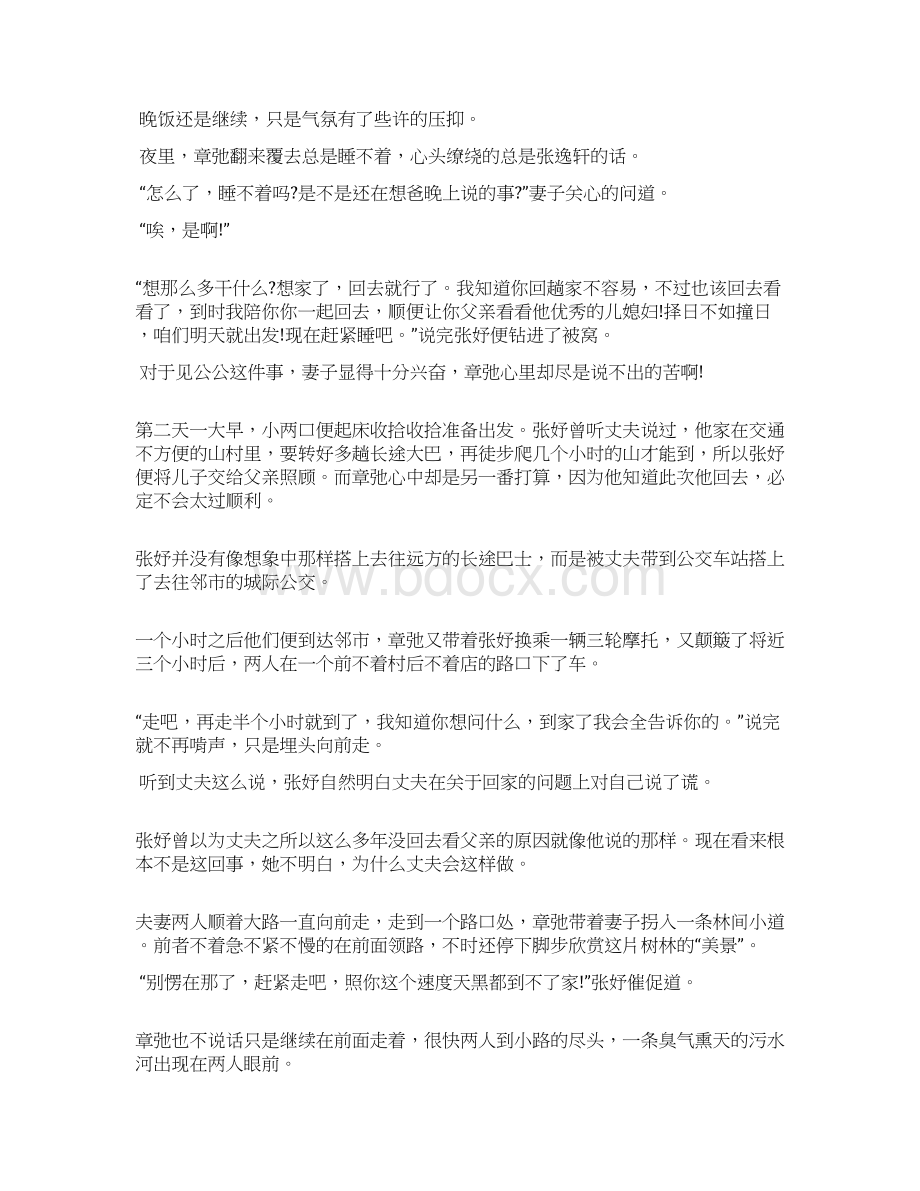 有关亲情的故事合集大全.docx_第2页