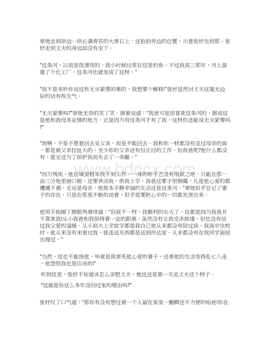 有关亲情的故事合集大全.docx_第3页