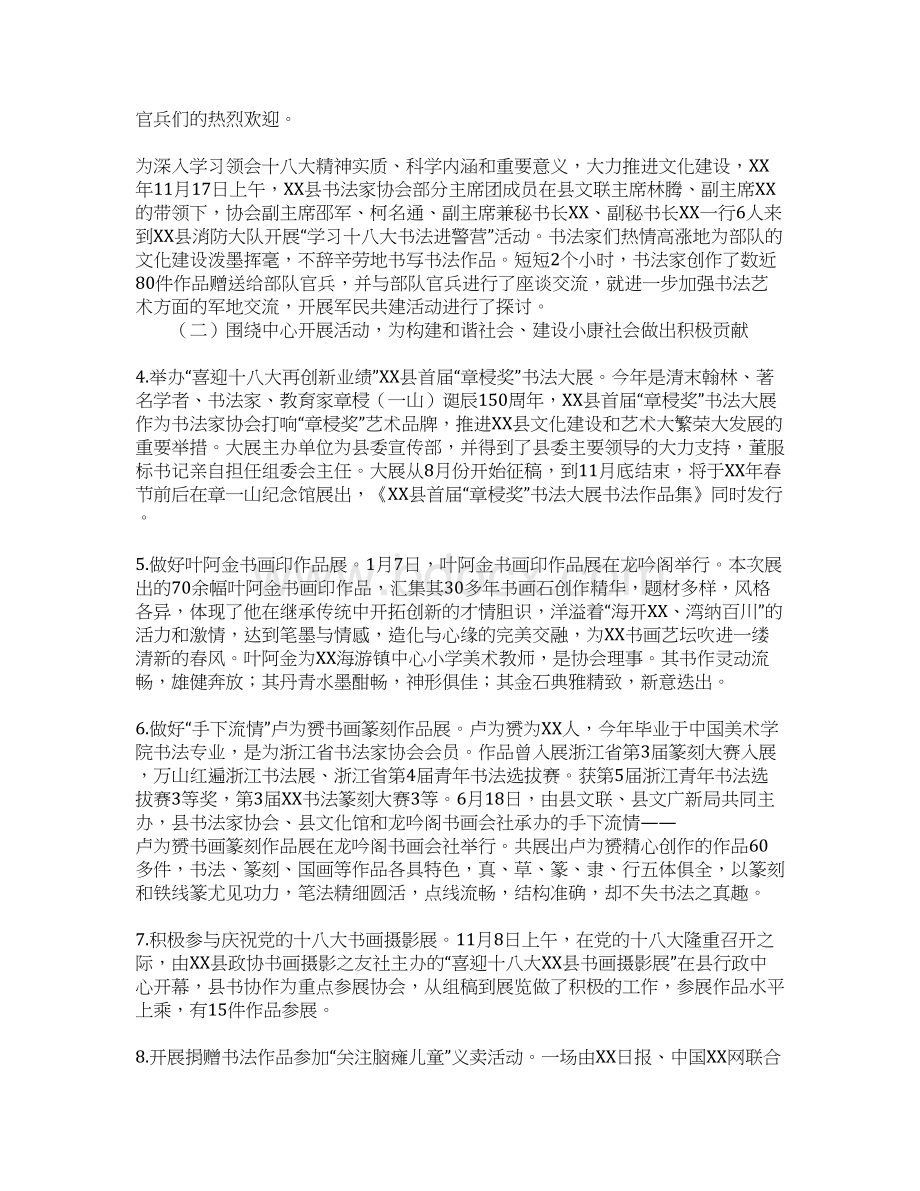 县书法家协会XX工作总结及明计划.docx_第2页