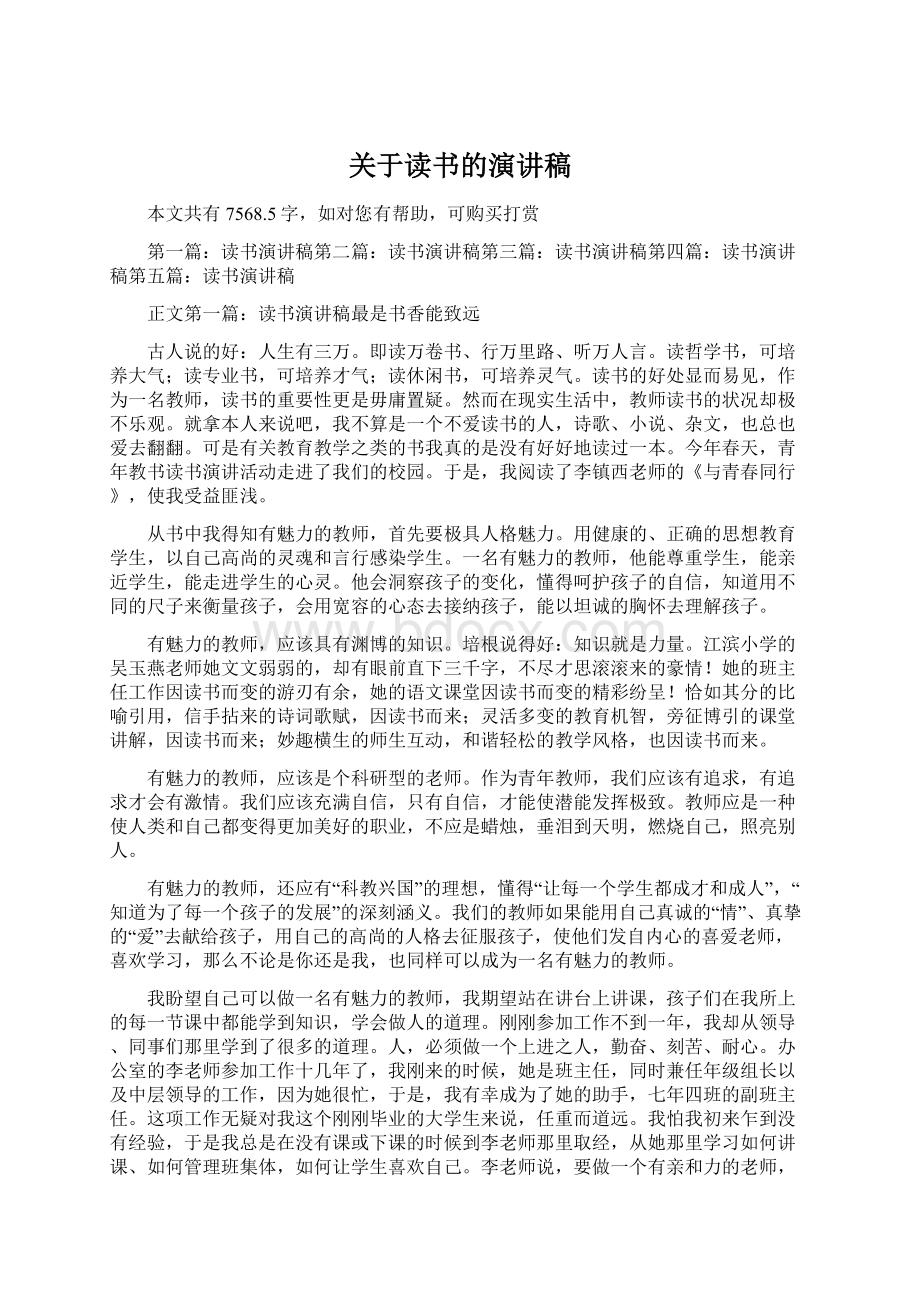 关于读书的演讲稿文档格式.docx