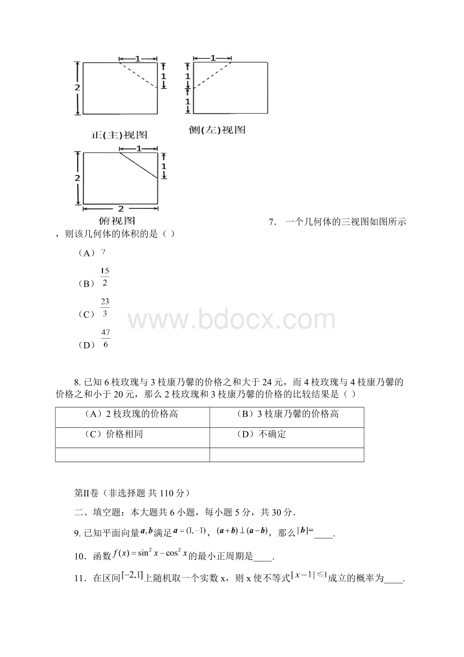 北京市西城区高三一模数学文科试题带答案Word文档格式.docx_第3页