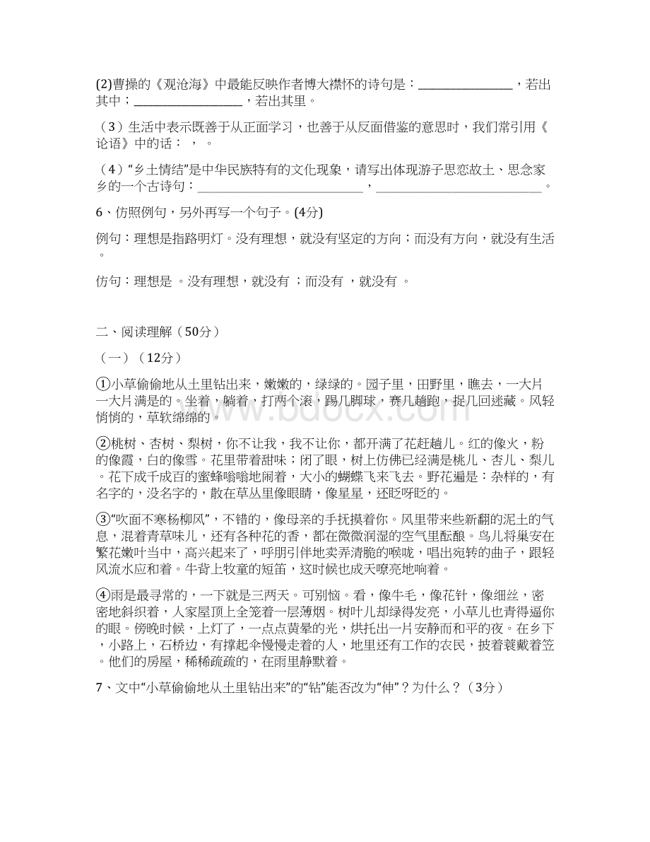 七年级语文上册第三单元测试题.docx_第2页