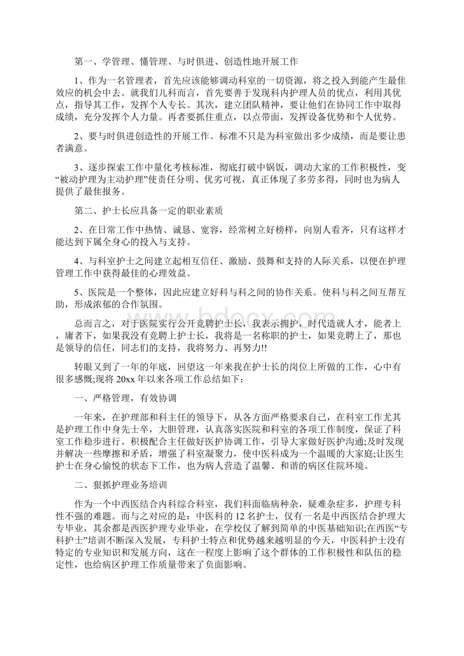 护士长个人工作总结Word格式.docx_第2页