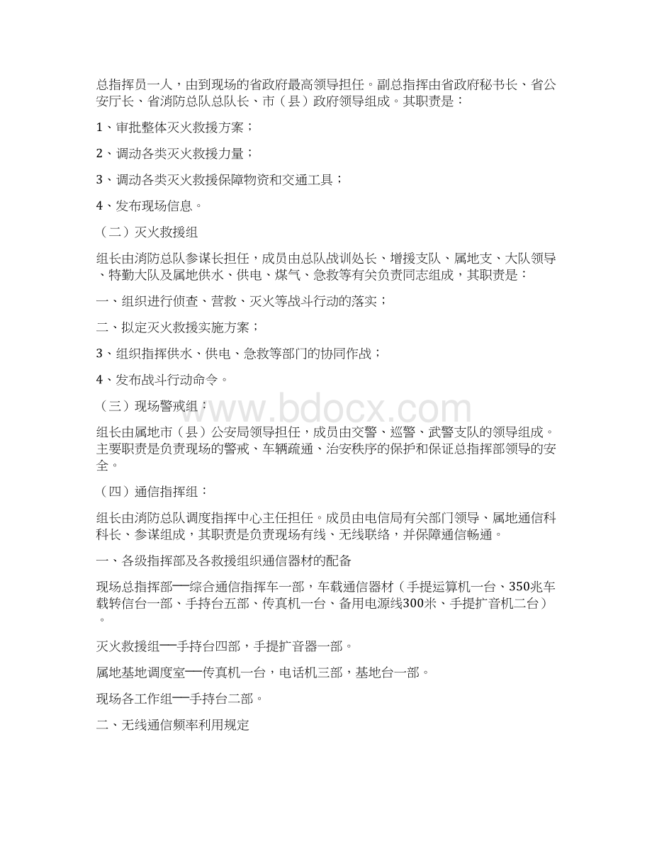 高层建筑灭火救援预案.docx_第3页