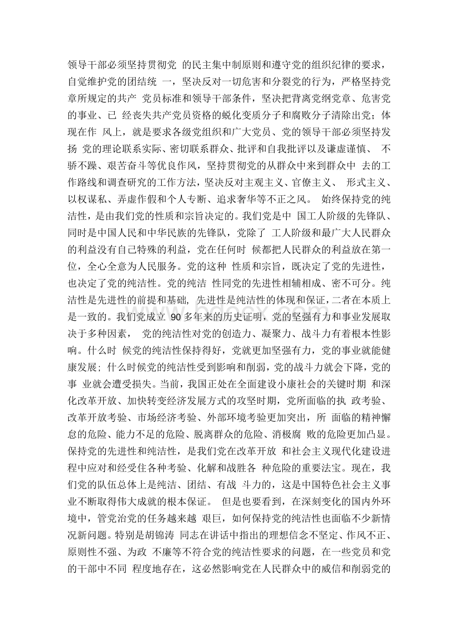 中央党校开学典礼讲话文档格式.docx_第2页