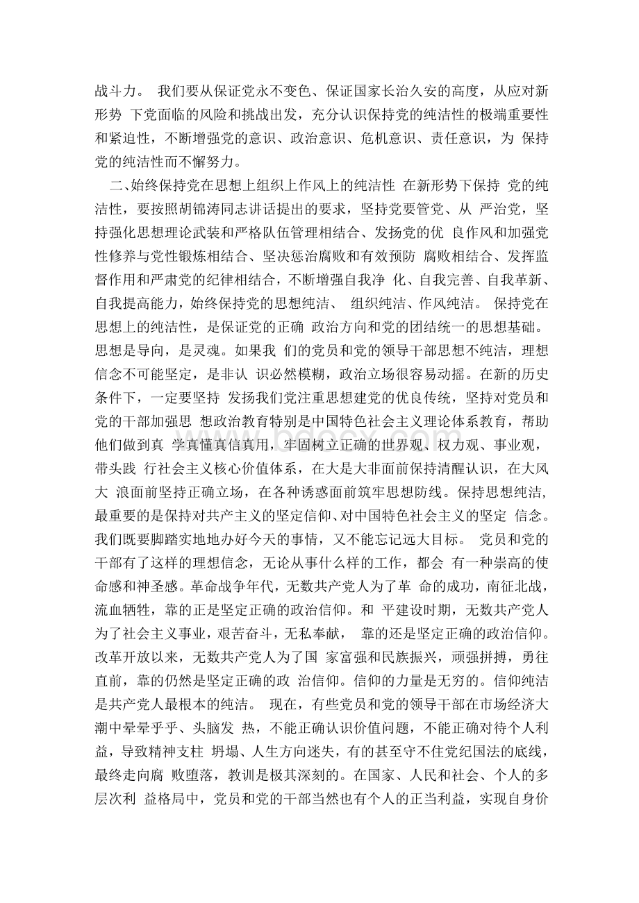 中央党校开学典礼讲话文档格式.docx_第3页