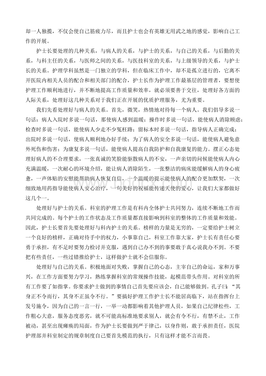 护士长运用护理管理的策略与方法Word文档格式.docx_第3页