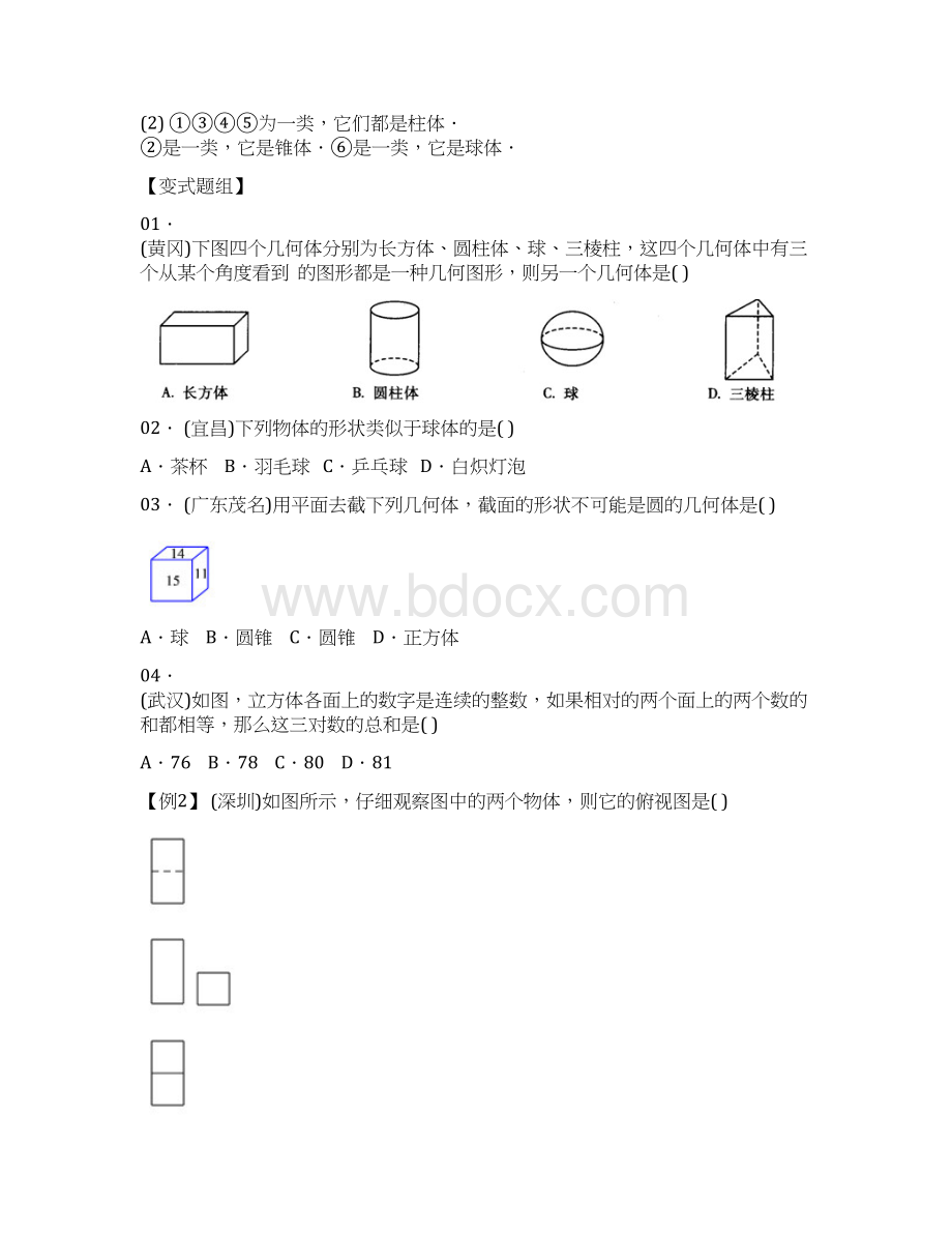 七年级数学下册 第9讲 多姿多彩的图形培优讲义无答案 新人教版.docx_第2页