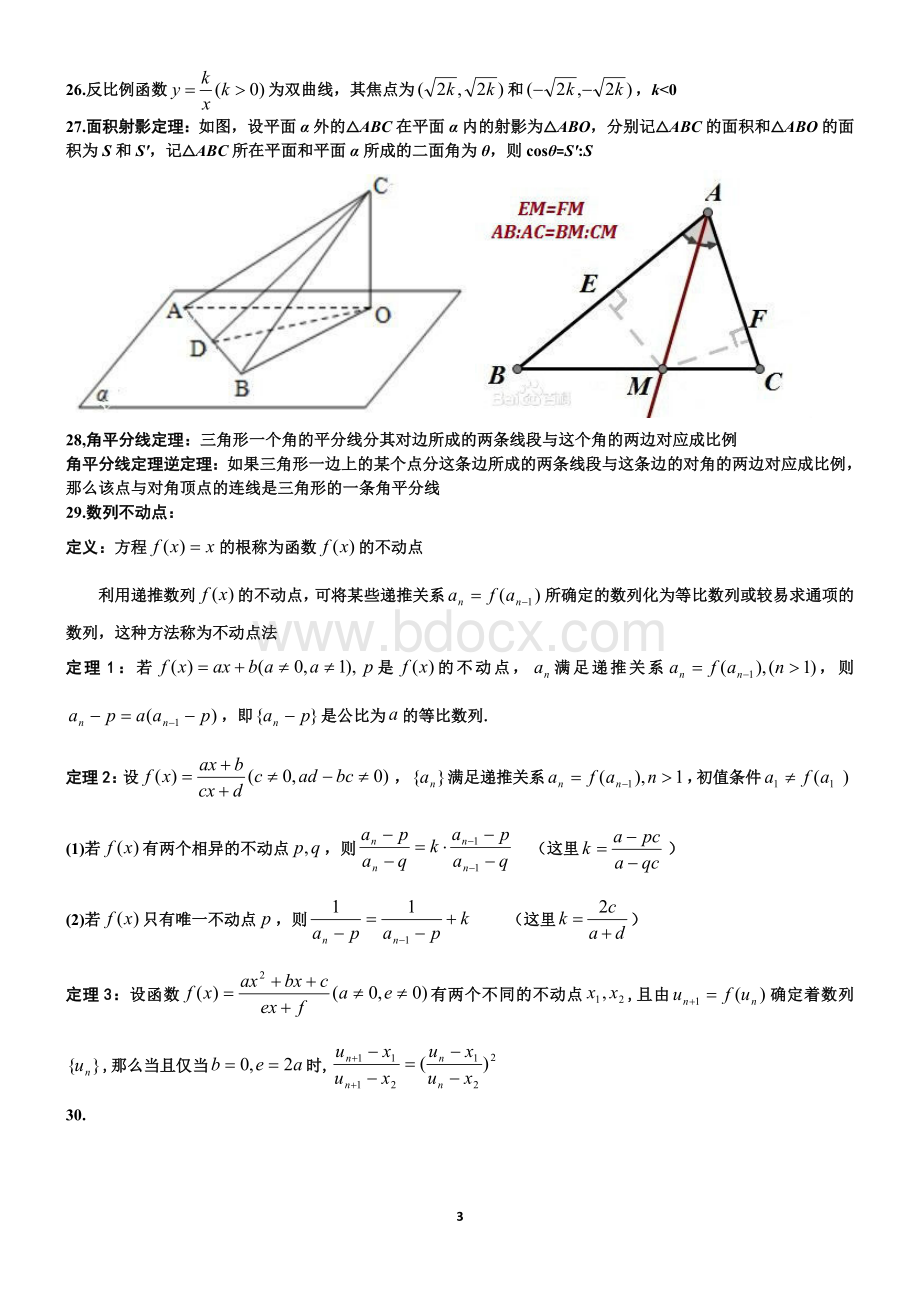 高中数学二级结论(精).docx_第3页
