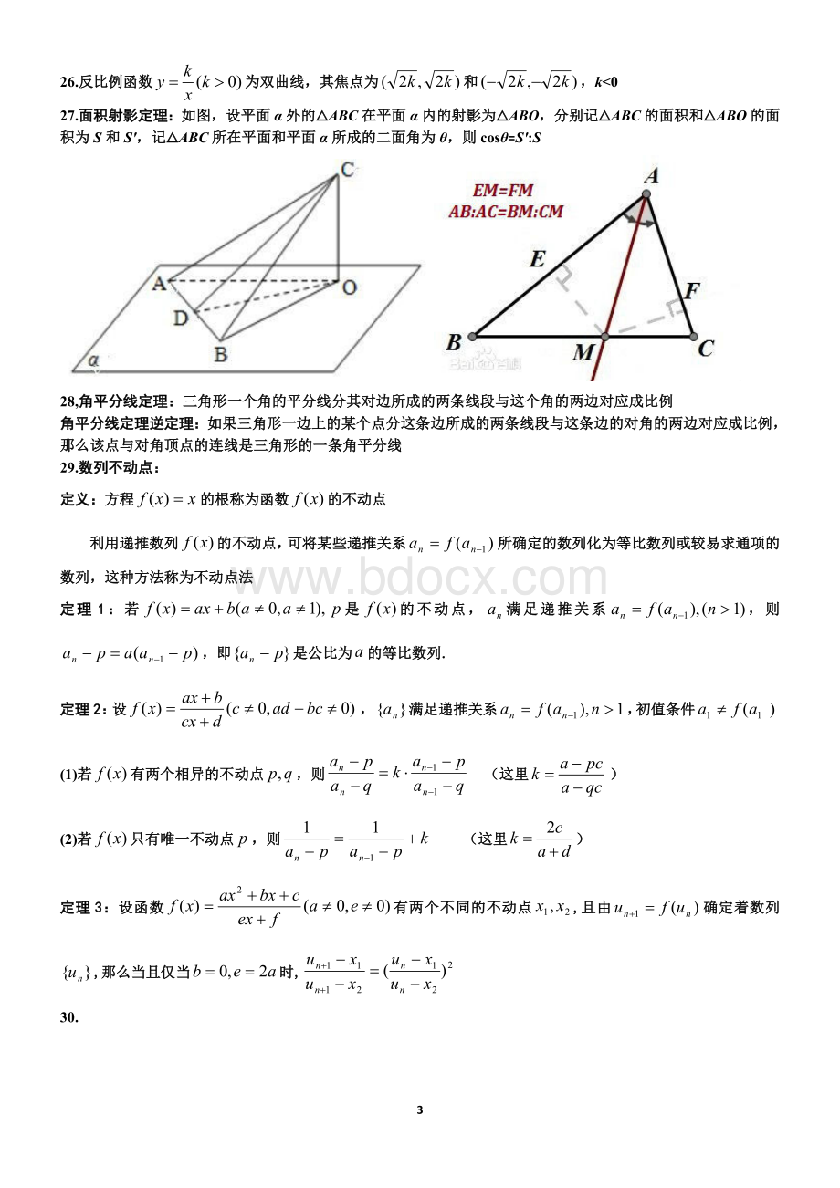 高中数学二级结论(精)Word文件下载.docx_第3页