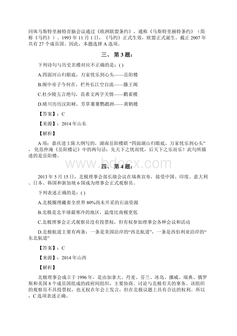 公务员考试备考行测《其他常识》练习题资料含答案解析Ⅺ.docx_第2页