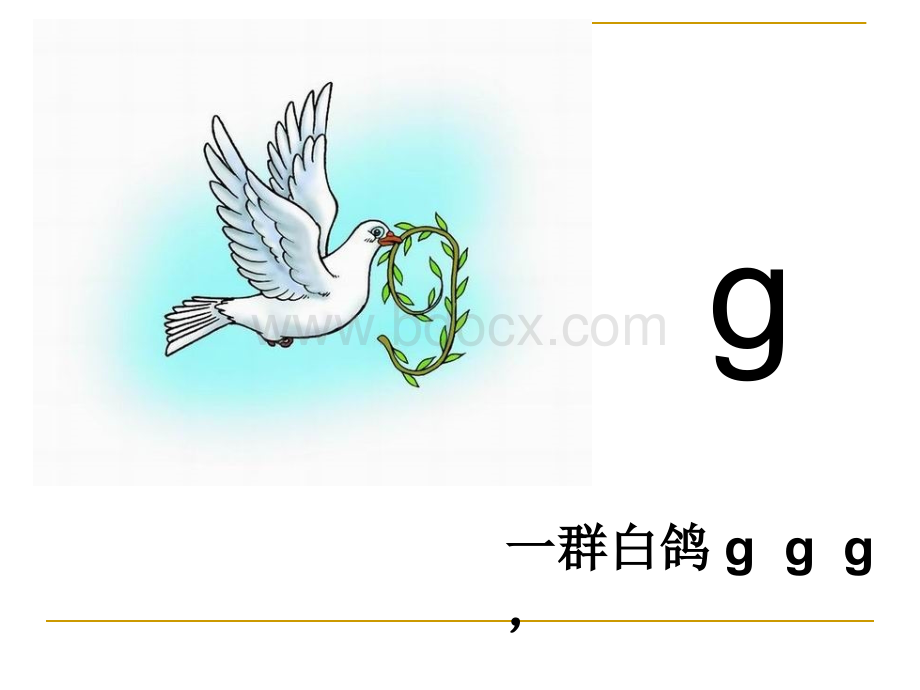 声母gkh课件.ppt_第3页