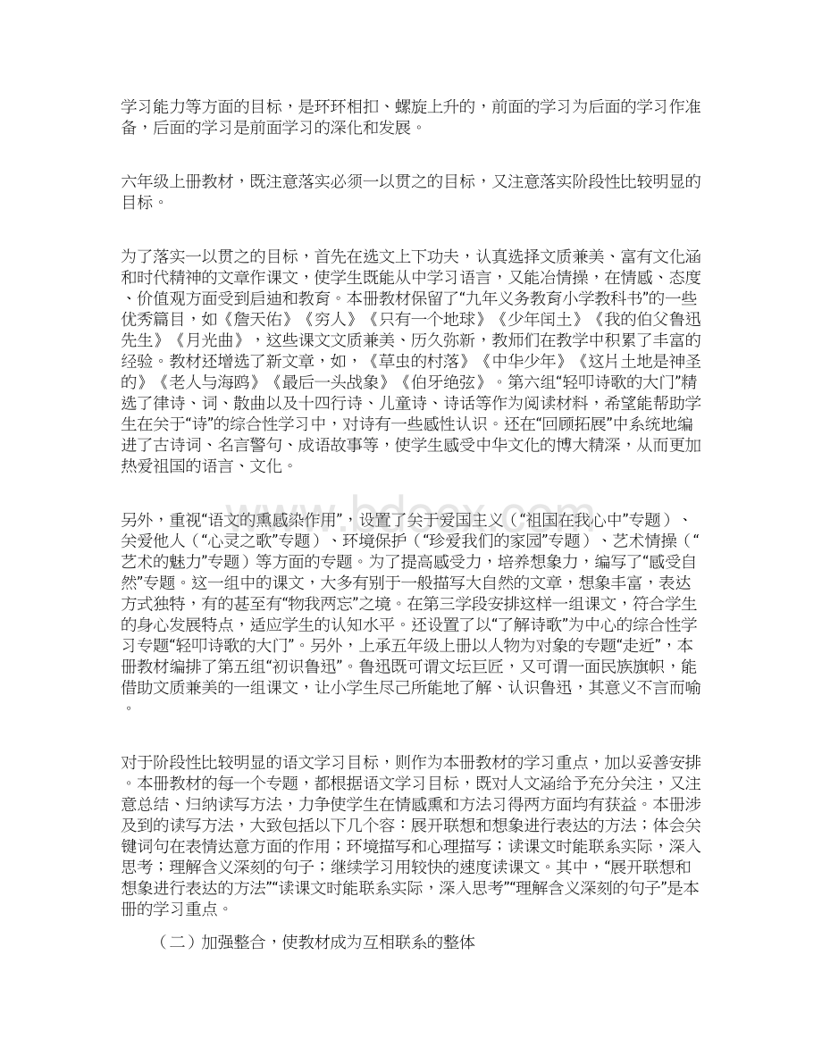 六年级上册语文教材解析.docx_第2页