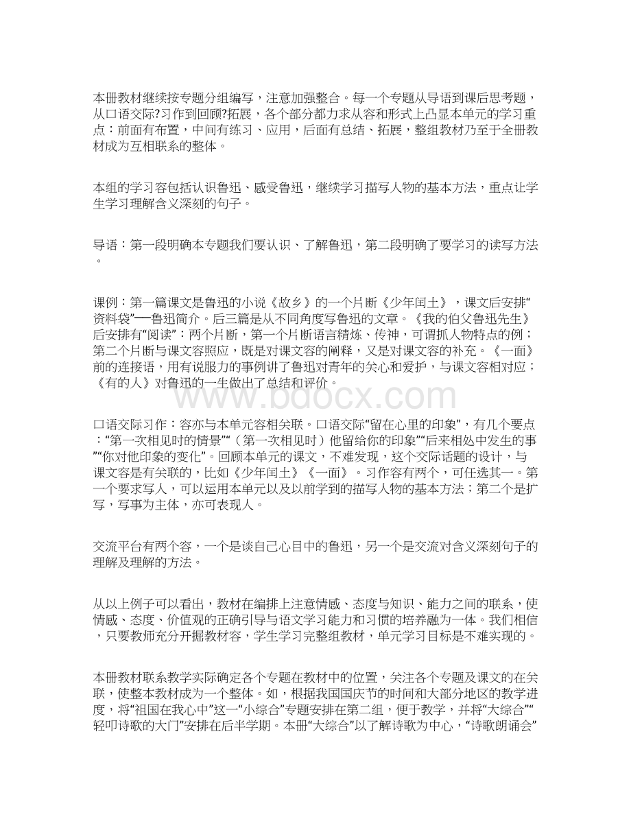 六年级上册语文教材解析.docx_第3页