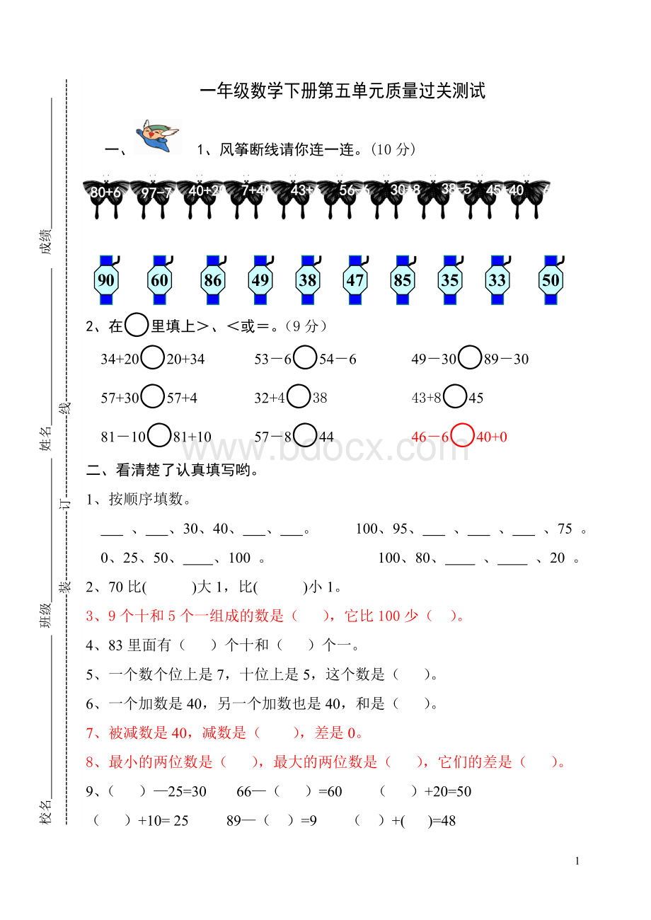 青岛版小学一年级下册第五单元测试题Word下载.doc_第1页