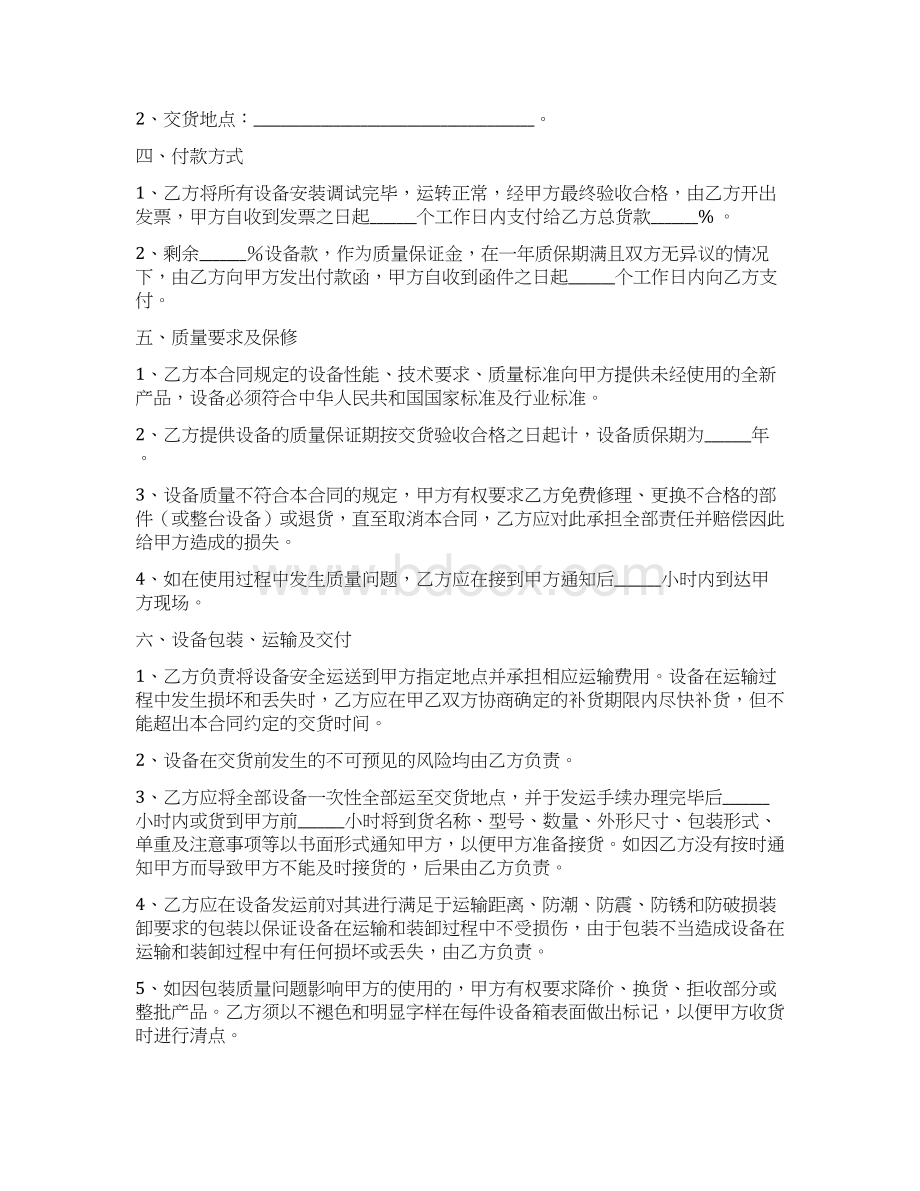 含注意事项专用教育教学设备采购合同书范本模板Word下载.docx_第2页