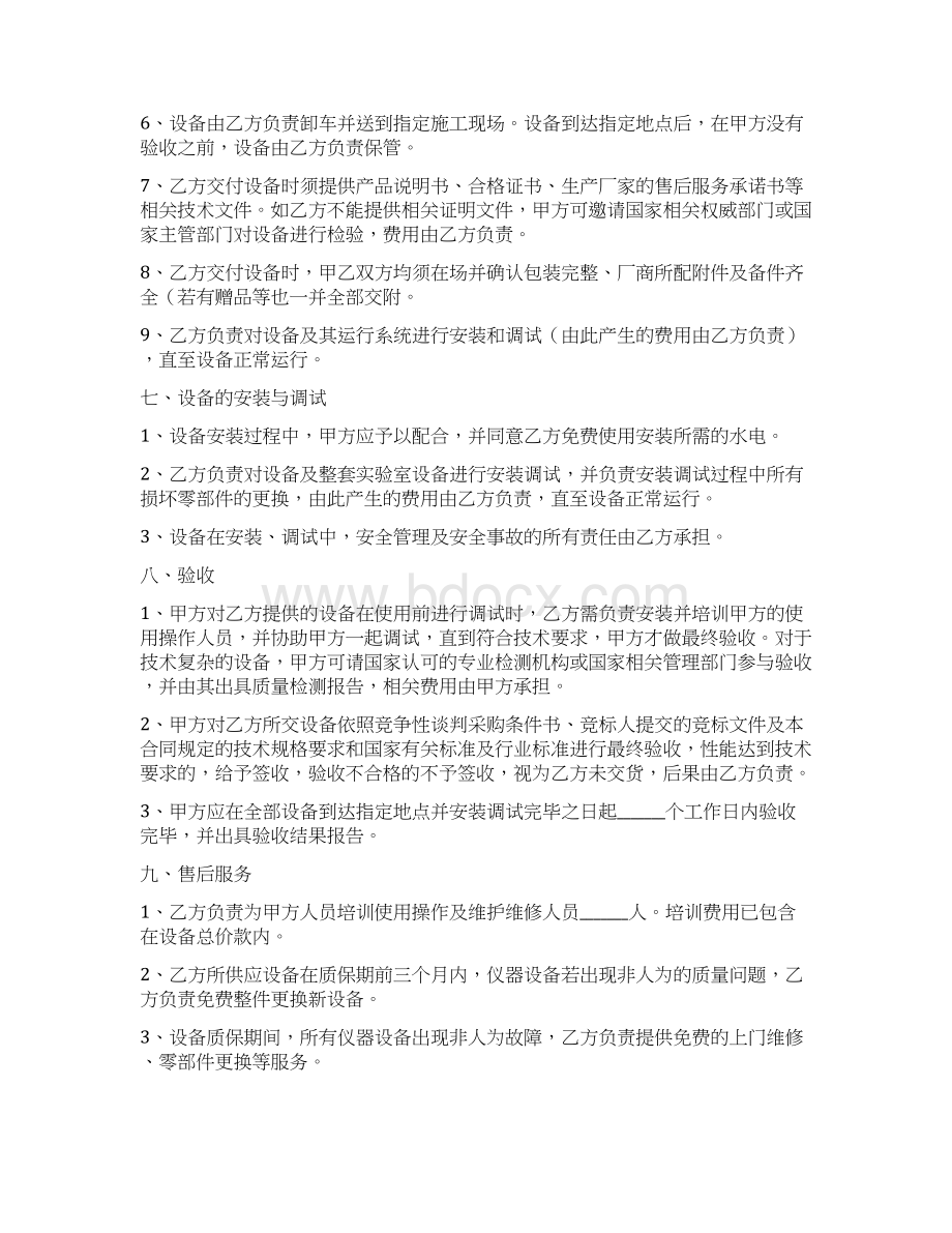 含注意事项专用教育教学设备采购合同书范本模板Word下载.docx_第3页