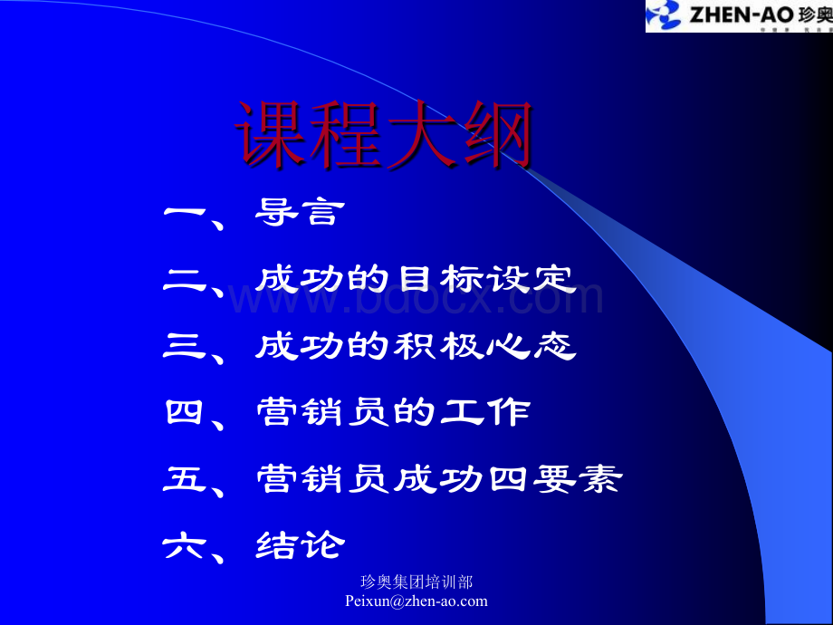 保健品营销技巧之业务培训心态培训-激励宝典-第一讲积极心态之三之成功之路PPT格式课件下载.ppt_第2页