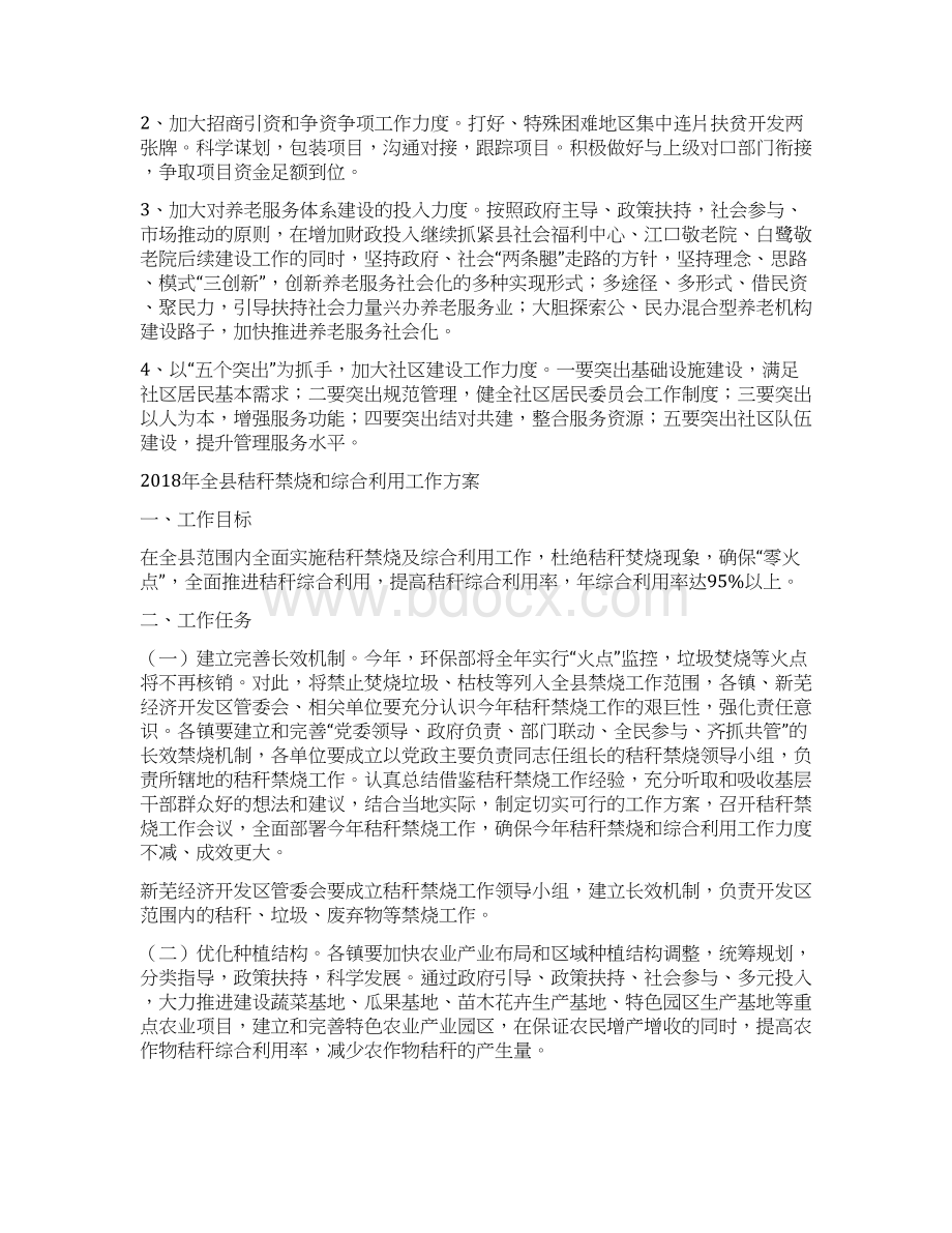 全县民政发展方案与全县秸秆禁烧和综合利用工作方案汇编.docx_第2页