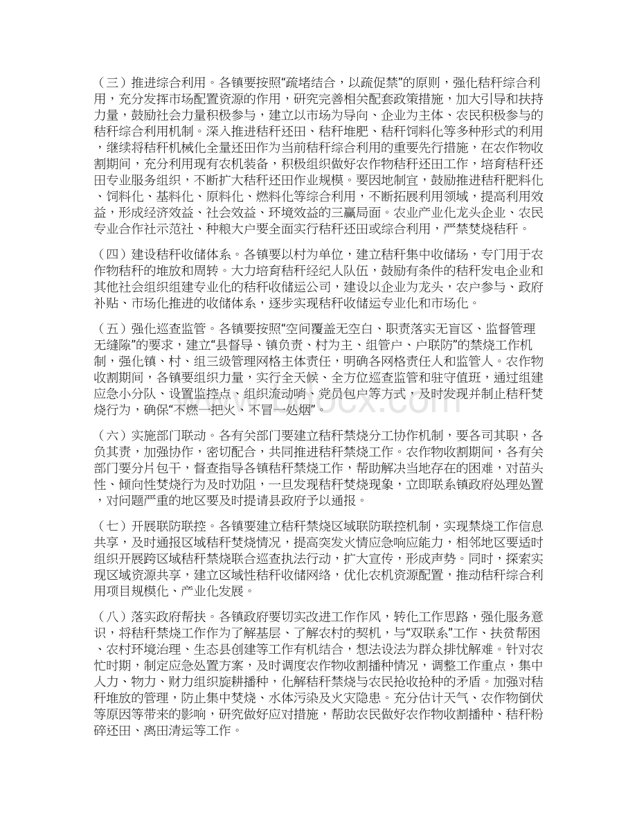 全县民政发展方案与全县秸秆禁烧和综合利用工作方案汇编.docx_第3页