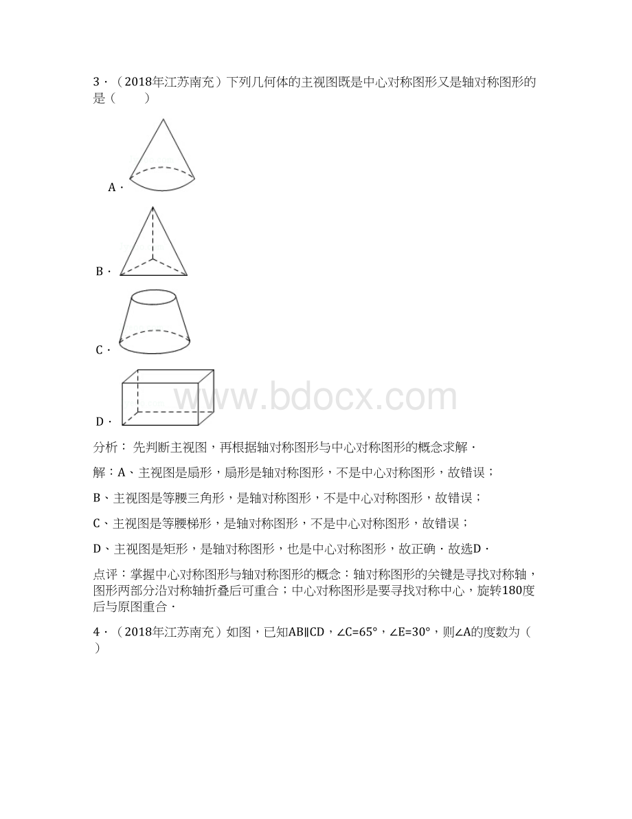 最新四川省南充市中考数学真题及答案 精品Word文件下载.docx_第2页