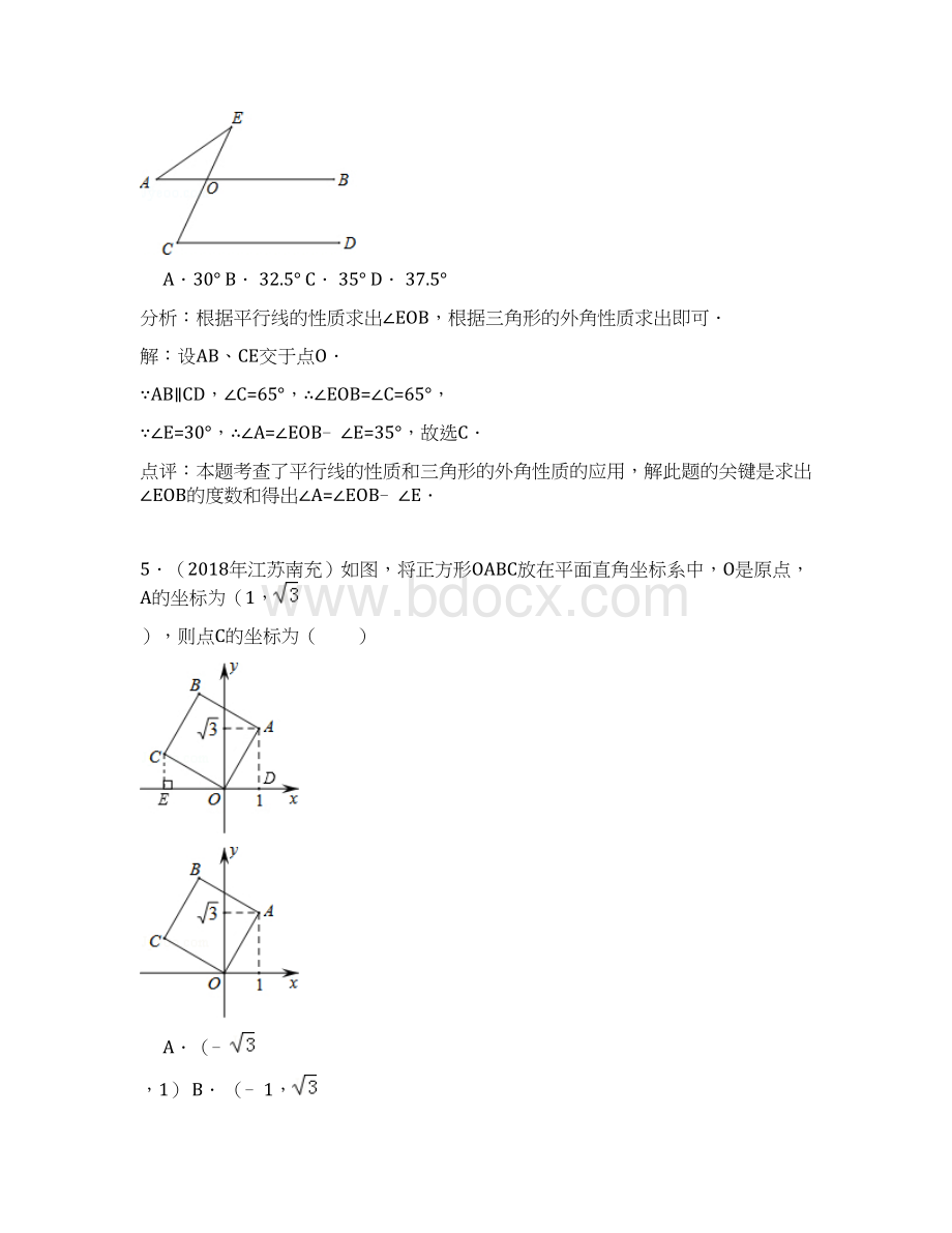 最新四川省南充市中考数学真题及答案 精品Word文件下载.docx_第3页