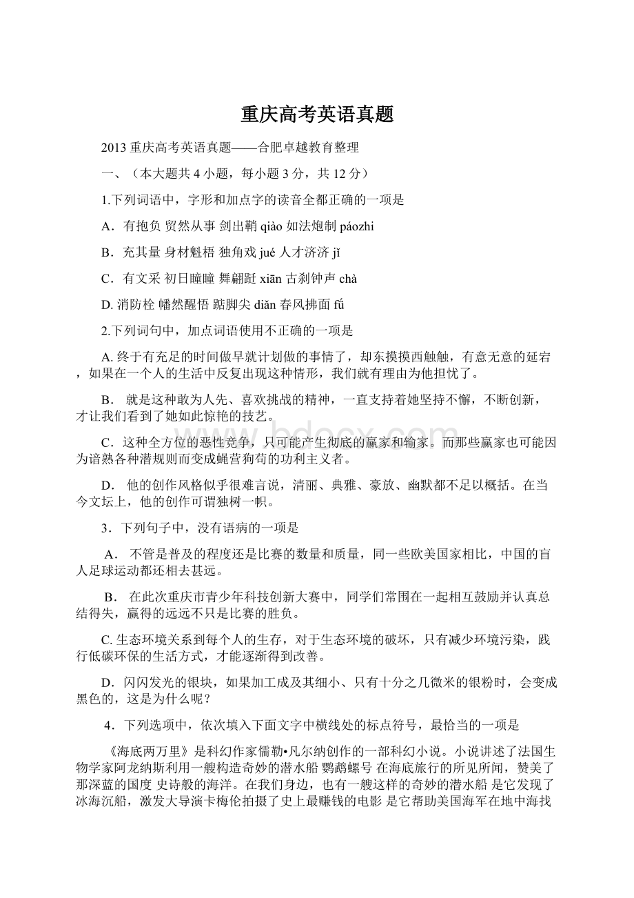 重庆高考英语真题.docx_第1页