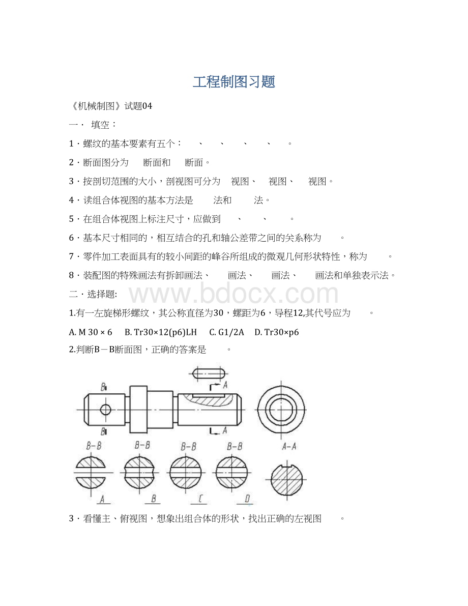 工程制图习题Word文档格式.docx_第1页