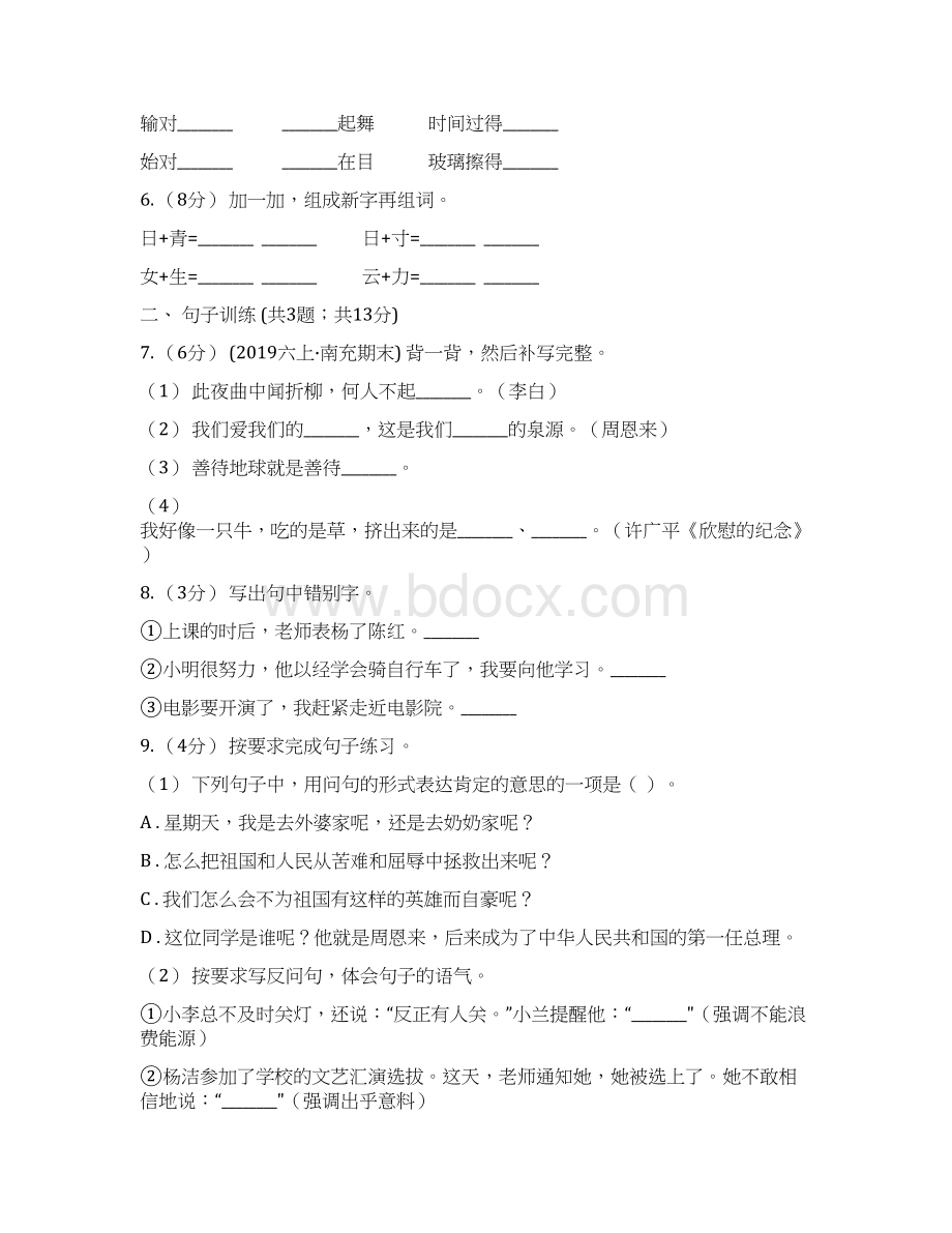 湖北省黄冈市小升初语文专项趣味训练三B卷.docx_第2页