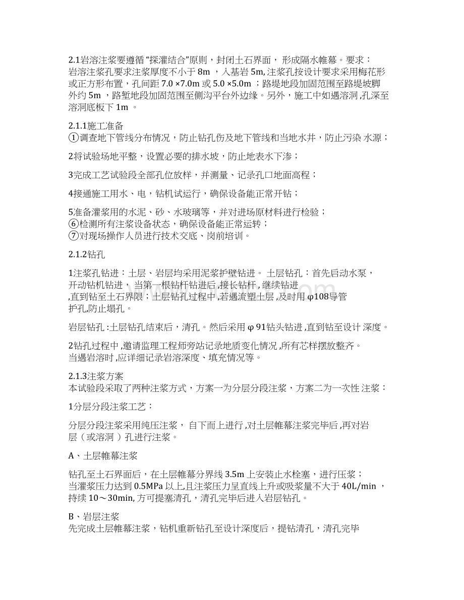 注浆配合比设计及注浆施工组织设计.docx_第2页