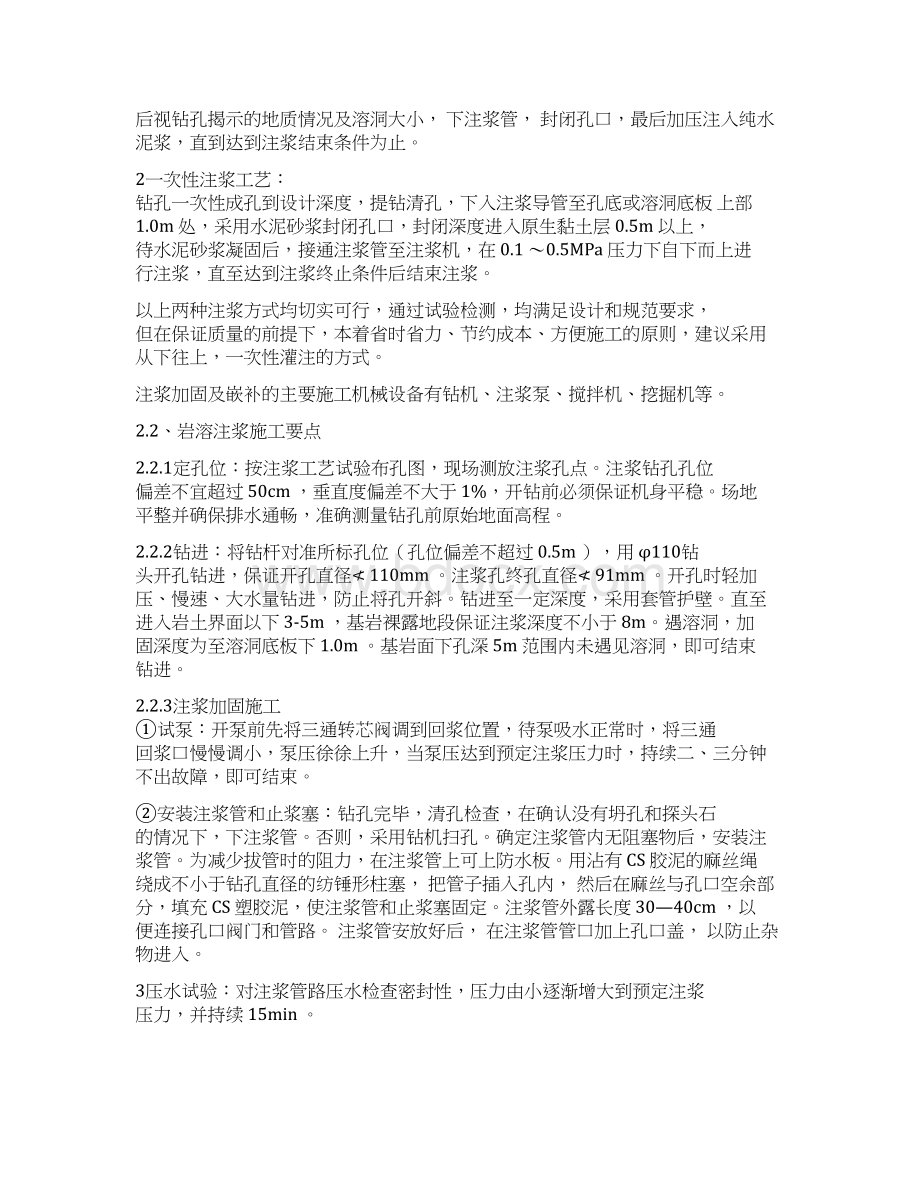 注浆配合比设计及注浆施工组织设计.docx_第3页