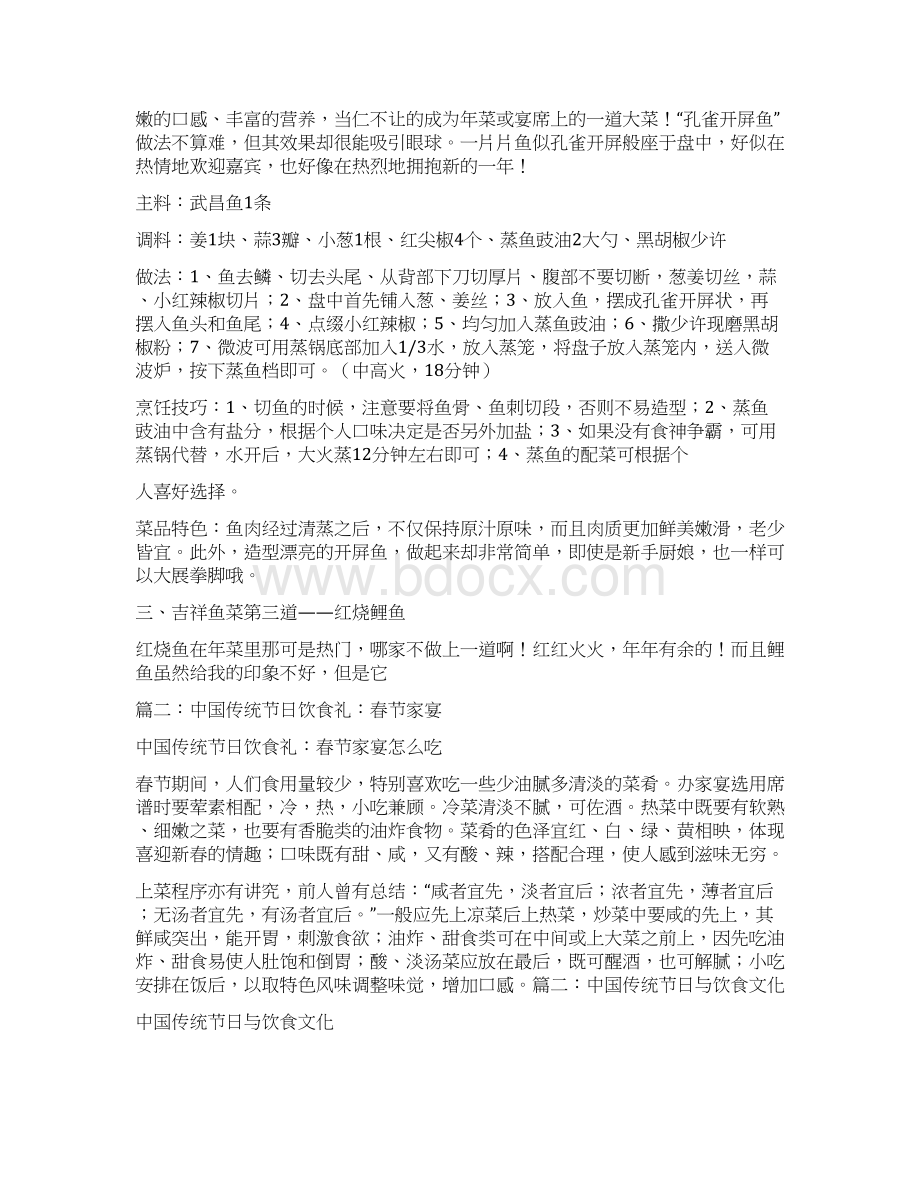 新春家宴致辞文档格式.docx_第2页