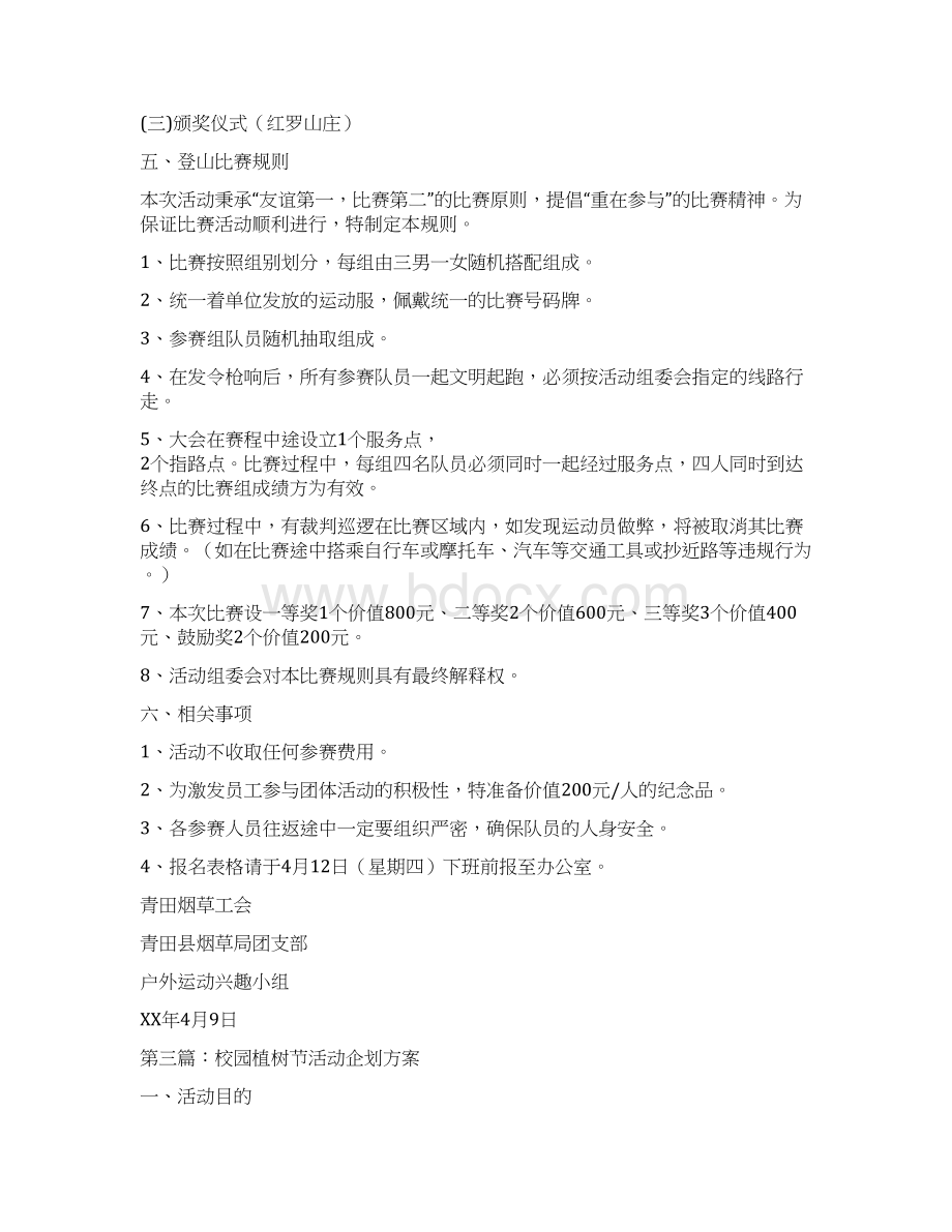 校园演讲比赛活动企划方案多篇范文.docx_第3页