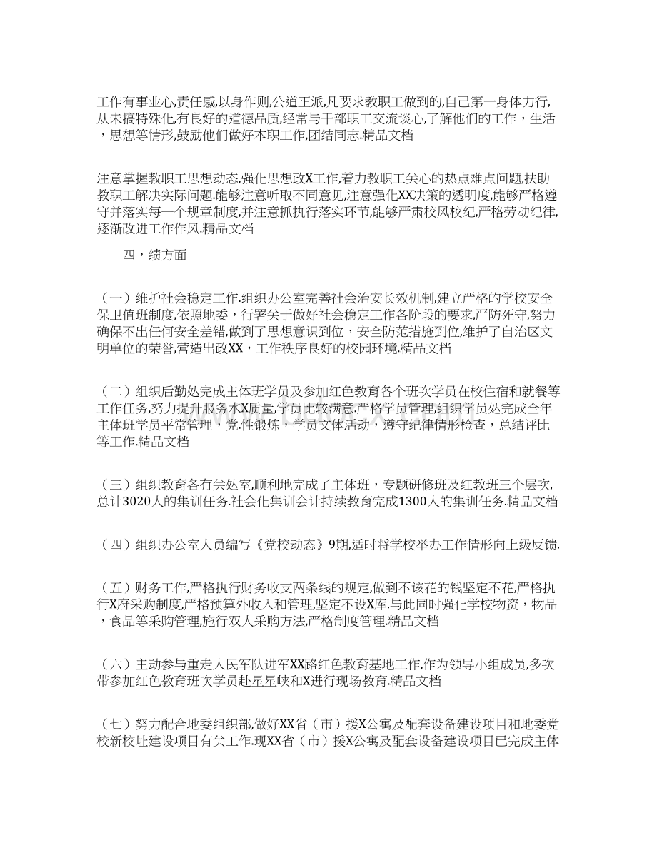 校长德能勤绩廉个人述职报告精选两篇.docx_第2页